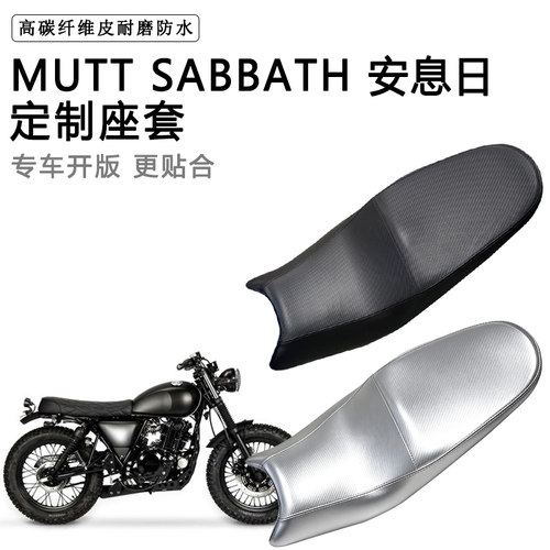 MUTT SABBATH安息日专用摩托车座垫套防水防晒坐垫套加厚皮座套