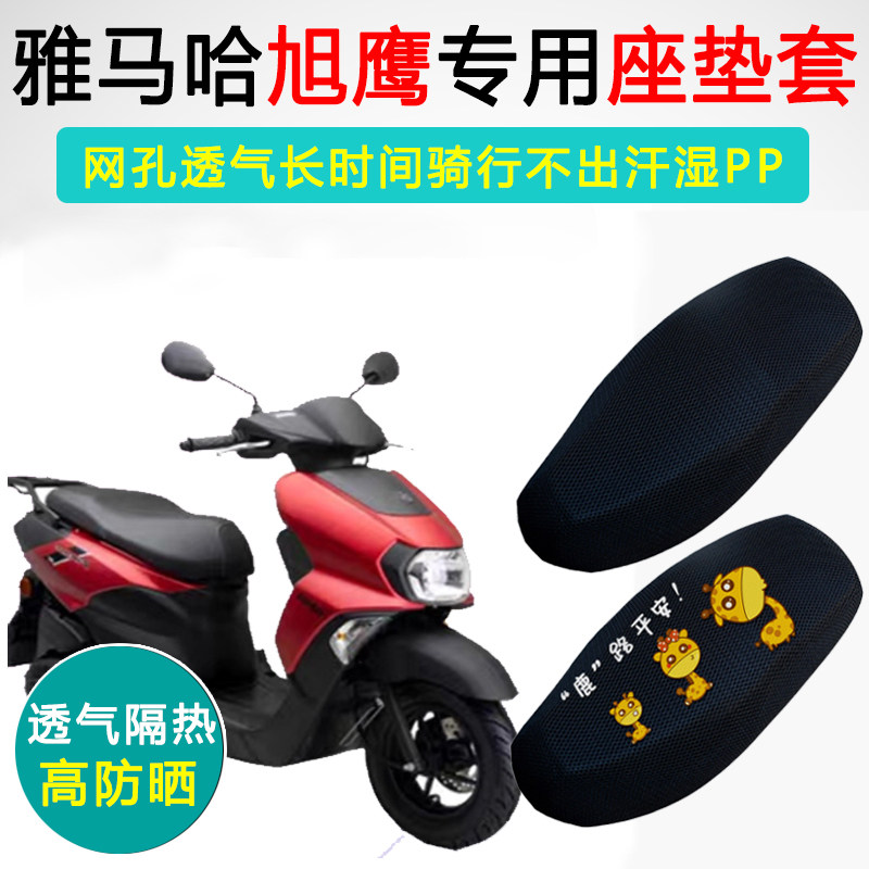 雅马哈旭鹰FUTURE专用坐垫套摩托车座套防晒隔热JYM125T-3A座垫套