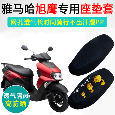 雅马哈旭鹰FUTURE专用坐垫套摩托车座套防晒隔热JYM125T-3A座垫套