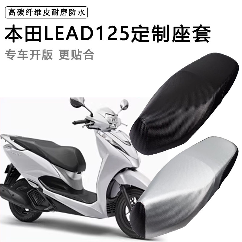 本田立德LEAD125专用踏板摩托车座套防水防晒座垫套加厚皮坐垫套