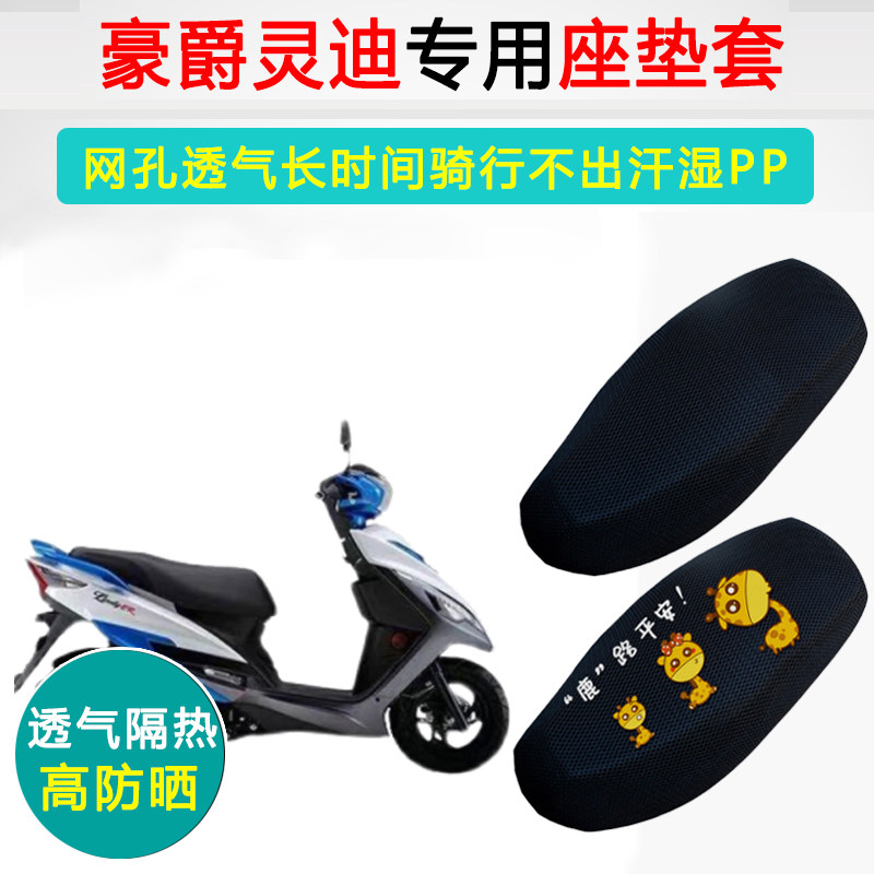 豪爵灵迪专用坐垫套防晒隔热座套国四电喷EQR HJ125T-18AHF座垫套