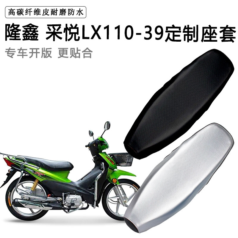 钱江 风采QJ110-10C专用摩托车座垫套防水防晒坐垫套加厚皮座套
