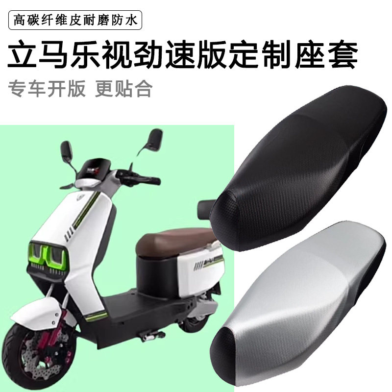 立马乐视劲速版专用电动车坐垫套防水防晒TDT140Z电车脚垫皮座套
