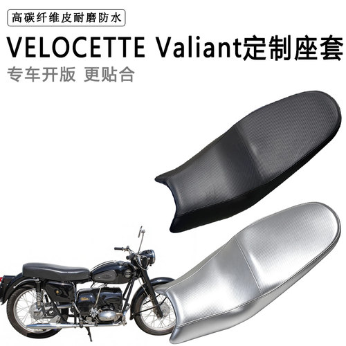 VELOCETTE Valiant专用摩托车座垫套防水防晒坐垫套加厚皮座套
