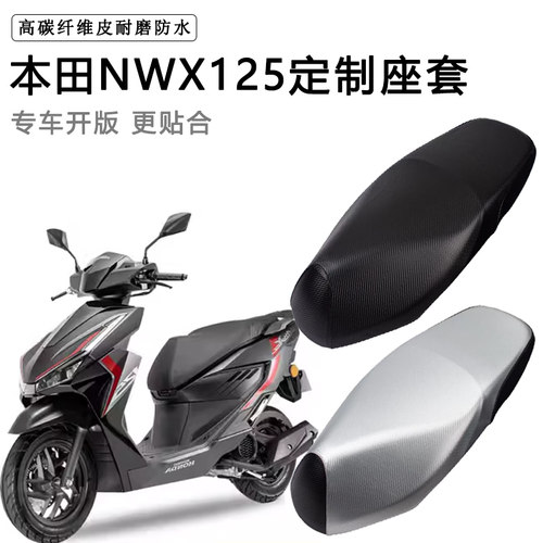 本田NWX125专用坐垫套防水防晒座椅套WH125T-12C/12D脚垫皮革座套