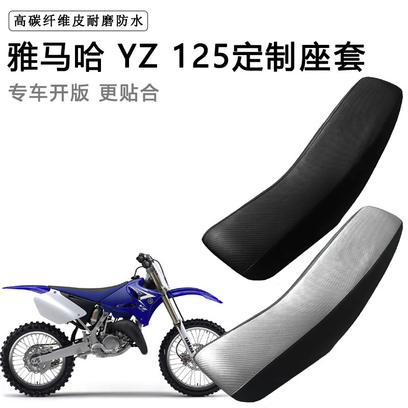 雅马哈 YZ 125专用摩托车座套防水防晒拉力越野机车加厚皮坐垫套