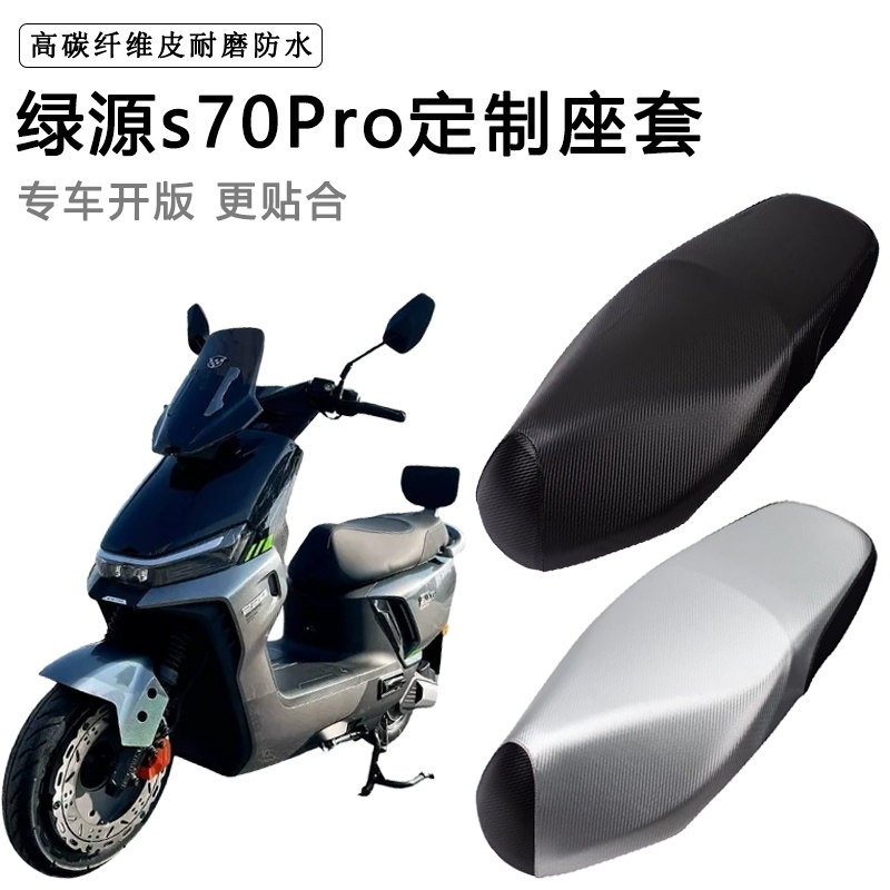 绿源s70Pro专用电动车座套防水防晒LY1200DT-8D电车加厚皮坐垫套