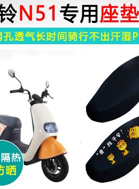 台铃N51专用电动车坐垫套防晒电车座套TL500DQT-17F电瓶车座垫套