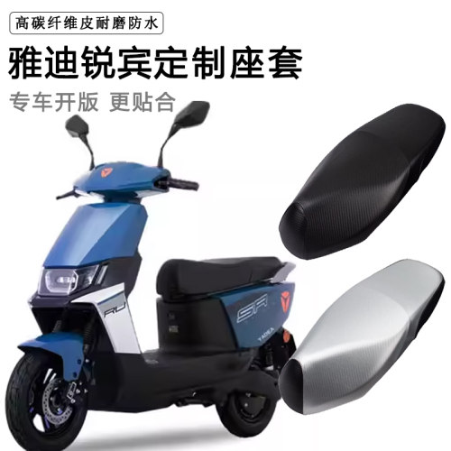 雅迪锐宾专用电动车座套防水防晒YD1200DT-37D座椅套脚垫皮坐垫套
