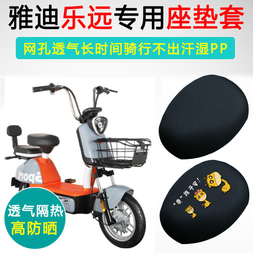 雅迪乐远专用电动车坐垫套TDT1288Z座套防晒隔热电瓶车座垫套
