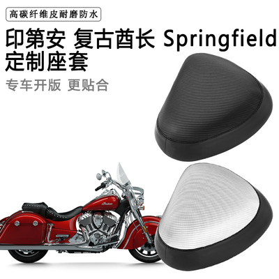 印第安 复古酋长 Springfield专用摩托车座套防水防晒加厚皮坐套