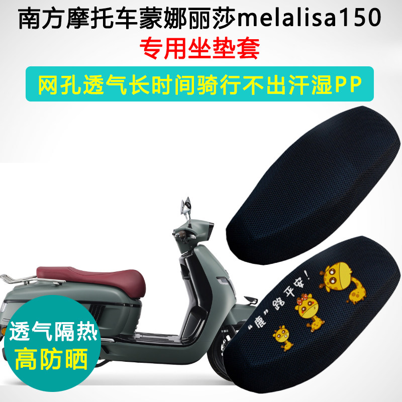 坐垫套防晒隔热南方摩托车