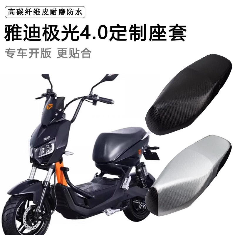 雅迪极光4.0专用电动车座套防水防晒TDT1267Z电瓶车皮革坐垫套