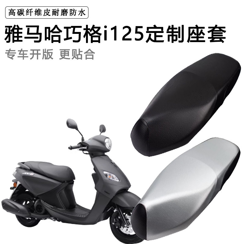 雅马哈巧格i125专用座套ZY125T-13防水防晒座垫套加厚皮革坐垫套