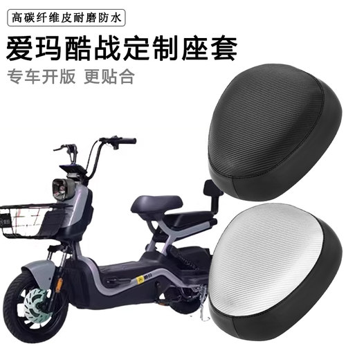 爱玛酷战专用电动车坐垫套防水防晒座套电车TDT1237-2Z皮革座垫套