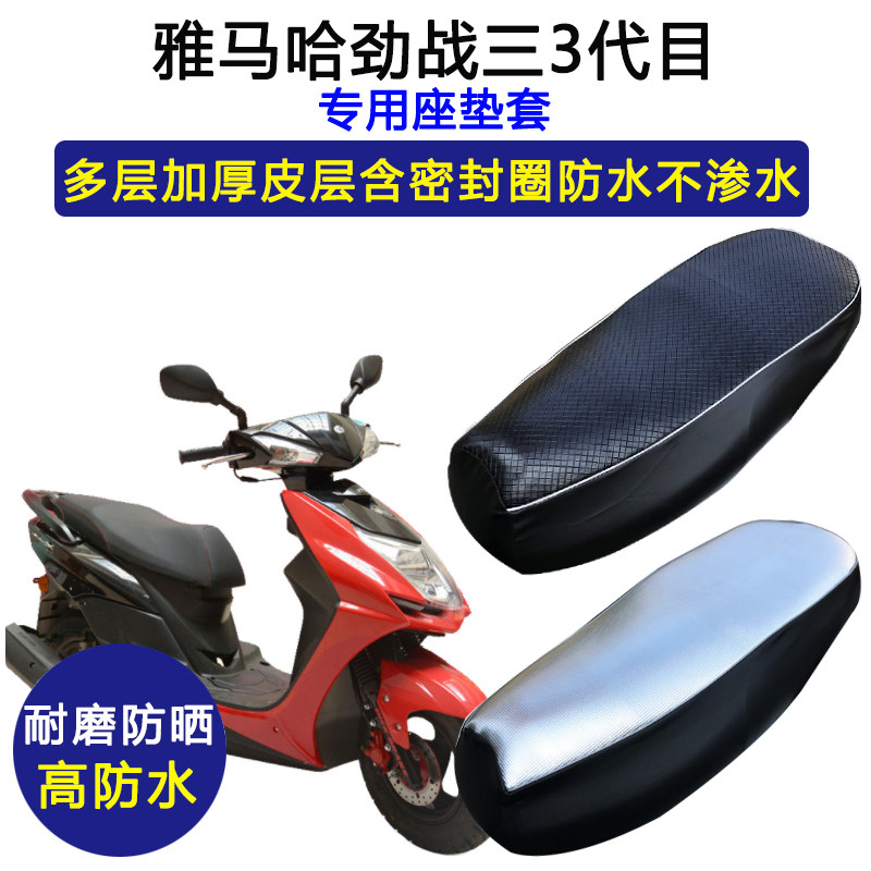 雅马哈劲战三3代目踏板摩托车专用座垫套防水防晒坐垫套皮革座套