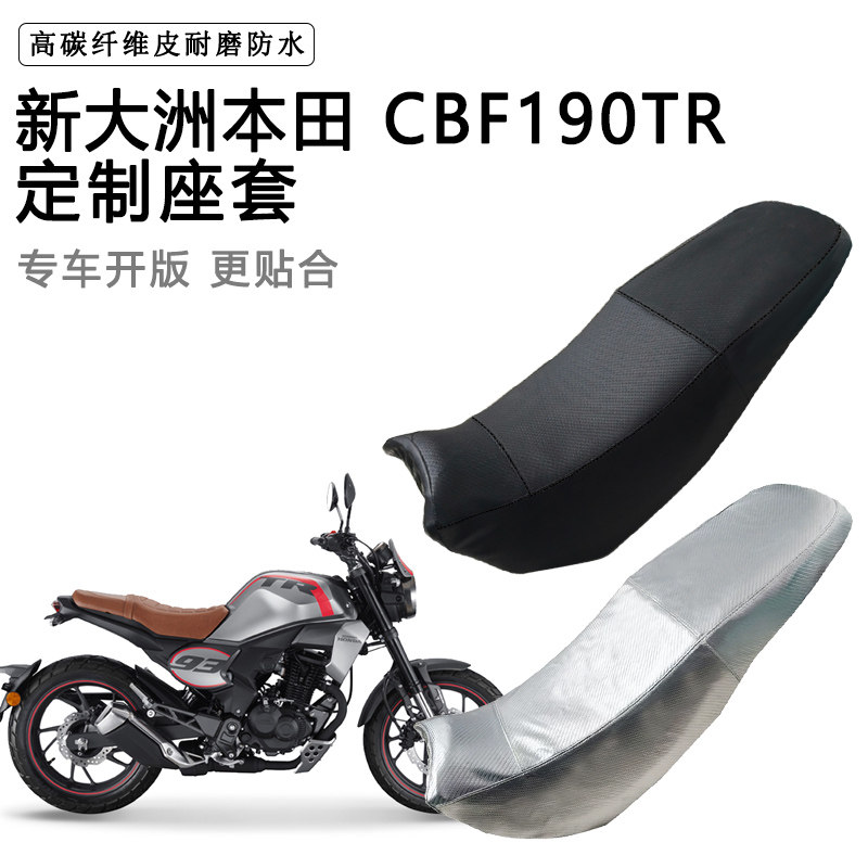 新大洲本田CBF190TR专用摩托车座垫套防水防晒坐垫套加厚皮革座套