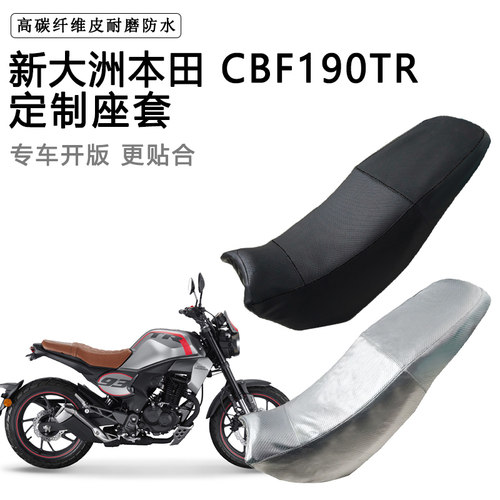 新大洲本田CBF190TR专用摩托车座垫套防水防晒坐垫套加厚皮革座套
