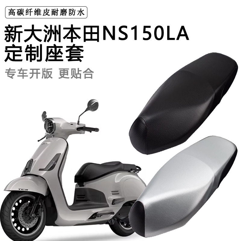 新大洲本田NS150LA专用坐垫套防水防晒座椅套SDH125T-42A脚垫座套