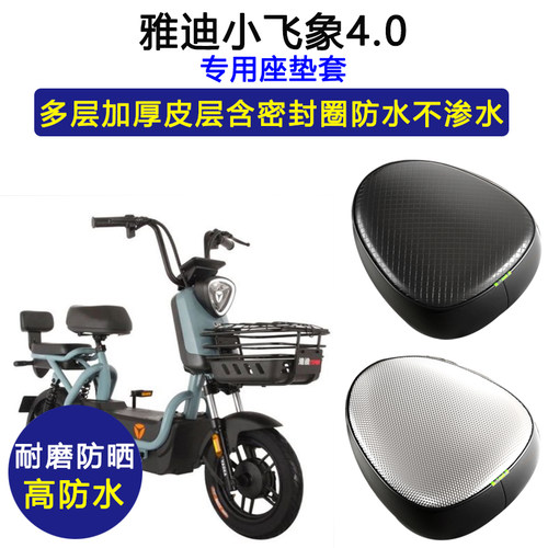 雅迪小飞象4.0专用电动车座垫套防水防晒TDT1215Z坐垫套皮革座套
