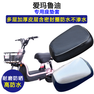 爱玛鲁迪专用电动车座垫套防水防晒加厚TDW627Z电瓶车皮革坐垫套