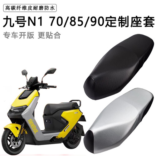 九号N170/85/90专用电动车座套防水防晒座椅套电瓶车座垫皮坐垫套