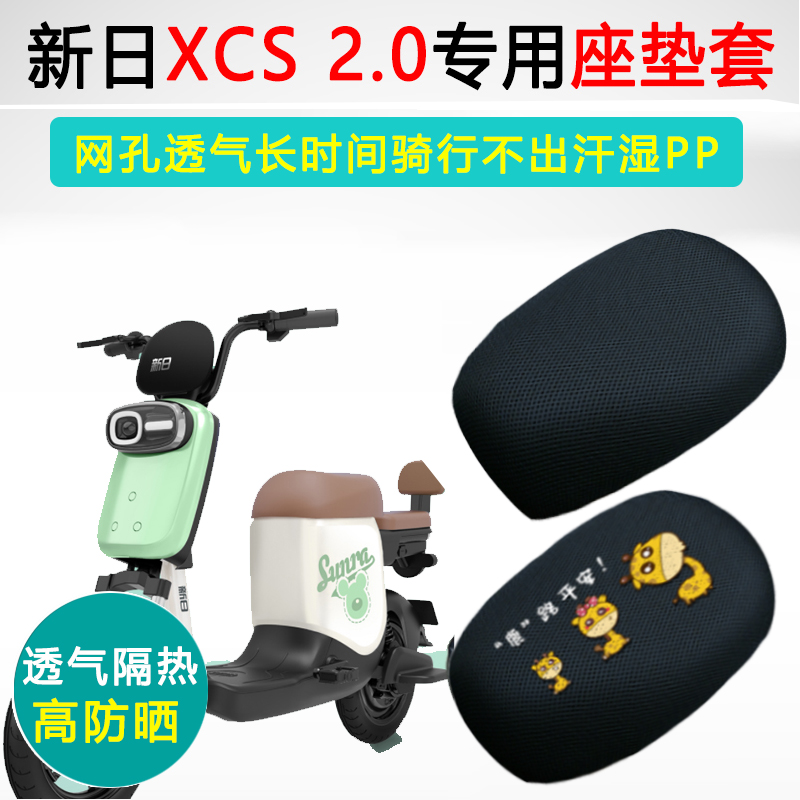 新日XCS专用电动车坐垫套防晒透气隔热座套TDT0730Z电瓶车座垫套