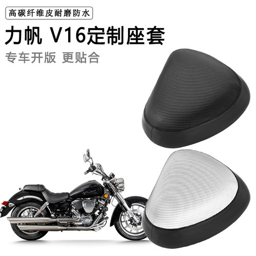 力帆 V16专用摩托车座套防水防晒座垫套防滑耐磨加厚皮坐垫套