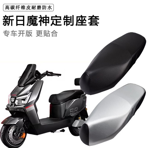 新日魔神专用电动车座套TDR9440Z防水防晒座椅套电瓶车皮革坐垫套