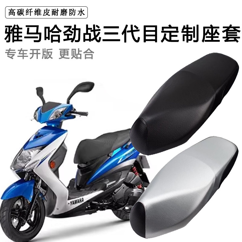 雅马哈劲战三3代目踏板摩托车专用座套防水防晒座垫套皮革坐垫套