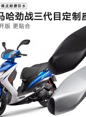 雅马哈劲战三3代目踏板摩托车专用座套防水防晒座垫套皮革坐垫套