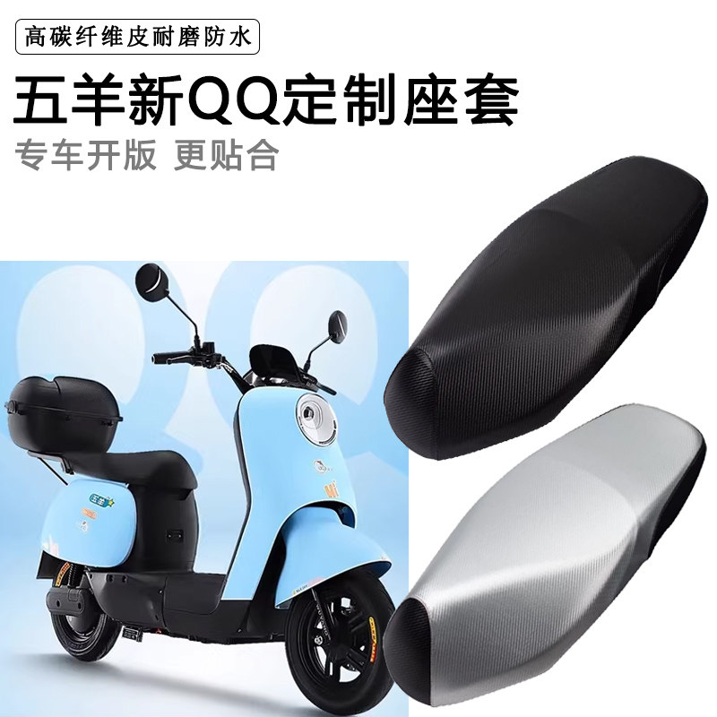 五羊新QQ专用电动车坐垫套防水防晒TDT821CZ电瓶车脚垫加厚皮座套