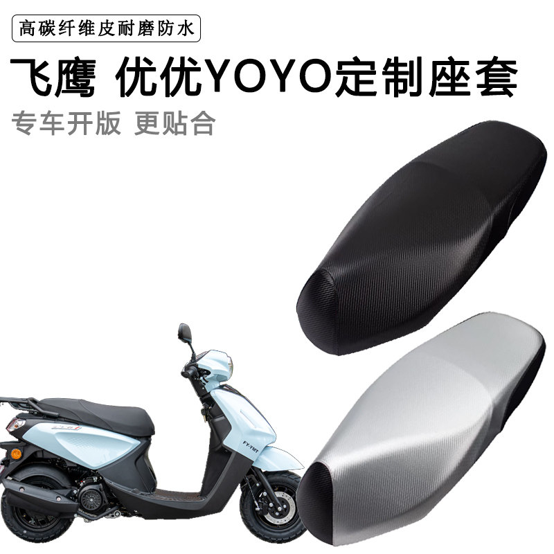 飞鹰优优YOYO专用电动车座套防水防晒座椅套电瓶车座椅套皮坐垫套