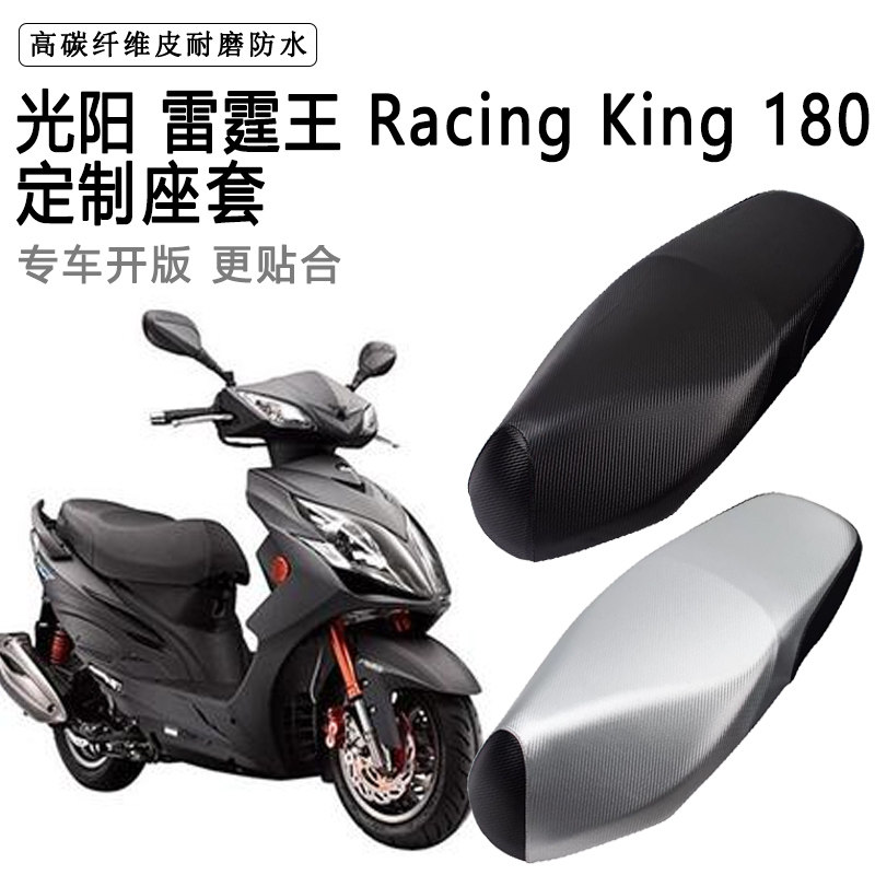 光阳雷霆王专用摩托车座垫套防水防晒座套加厚防滑耐磨皮革坐垫套