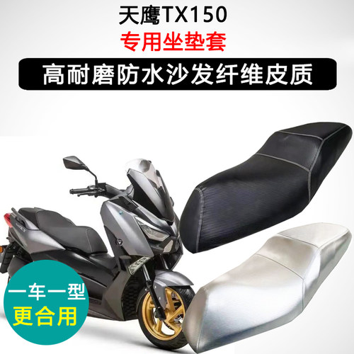 天鹰TS150专用踏板摩托车座垫套防水防晒坐垫套加厚座椅套皮座套