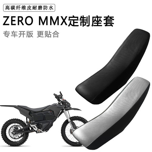 ZERO MMX专用摩托车座套防水防晒座垫套拉力越野机车加厚皮坐垫套