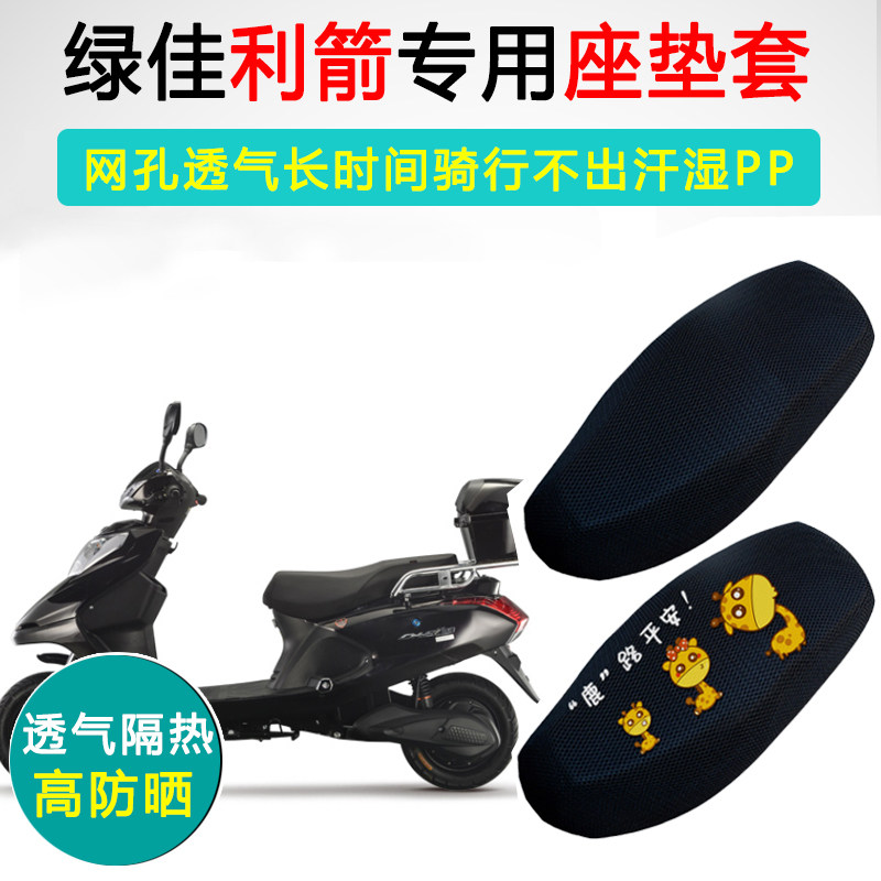绿佳利箭座套隔热防晒
