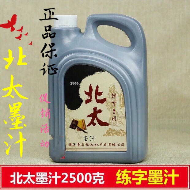 包邮北太墨汁2500G超特大瓶写春联专用墨水5斤装练习对联墨液