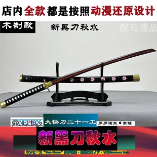 动漫展海贼王索隆三把刀阎魔木刀武士道COS鬼彻秋水儿童玩具道具