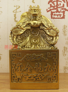 铜九龙金玺黄铜龙纹印章玉玺摆件招财装饰品国风工艺品桌面铜摆设