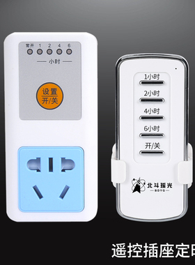 遥控插座智能定时无线延时开关摇控电源控制器大功率家用北斗瑶光