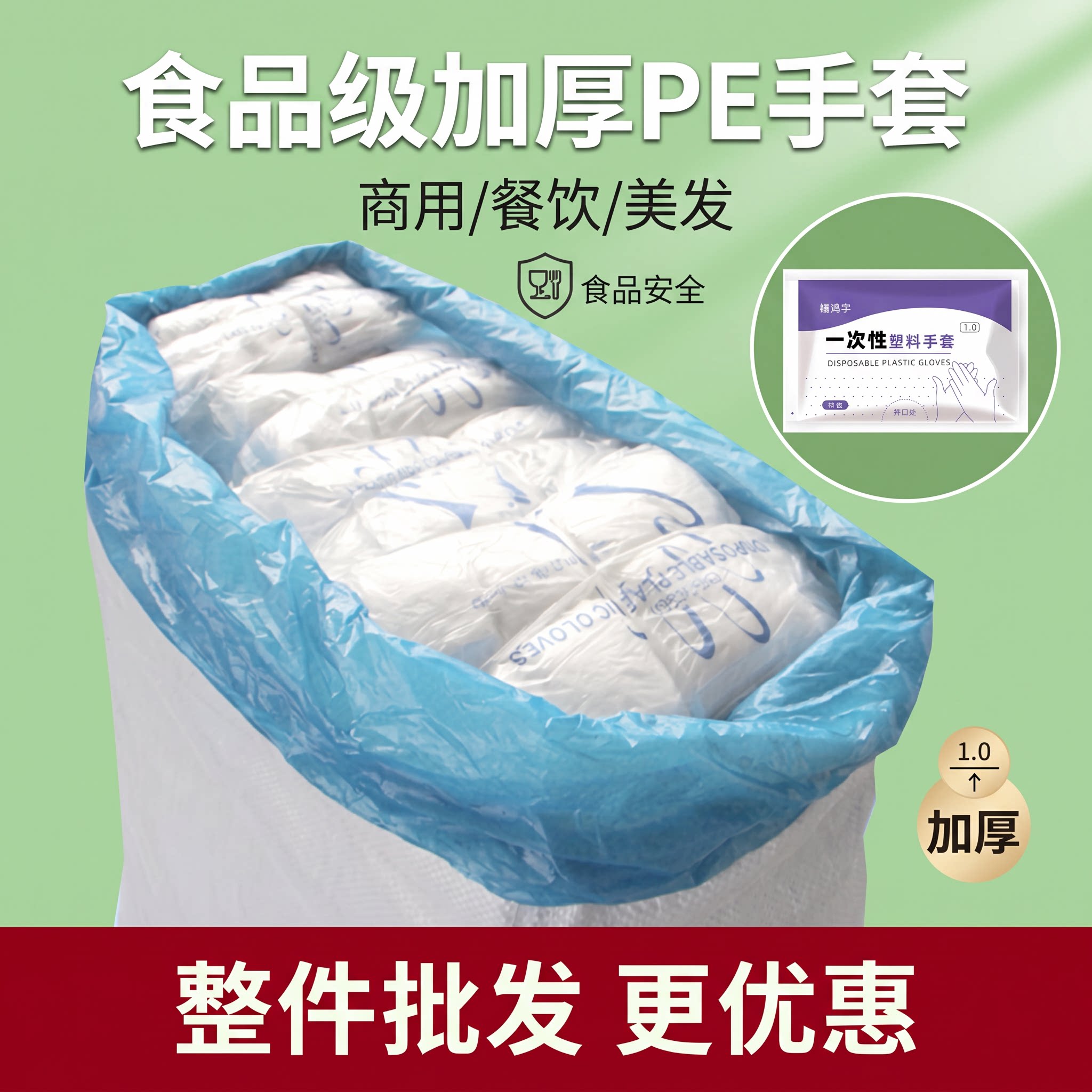 一次性手套餐饮美发食品级吃龙虾食品级加厚加厚透明pe薄膜商用卫