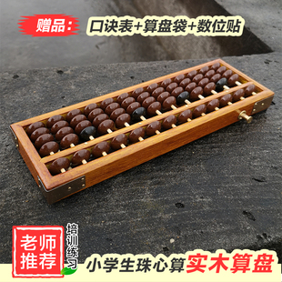实木算盘小学生珠心算5珠13档15档木质五珠幼儿园儿童珠算木制五