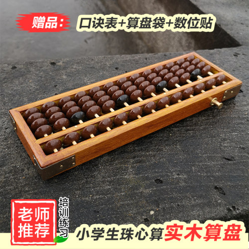 小学生珠心算13档15档实木算盘