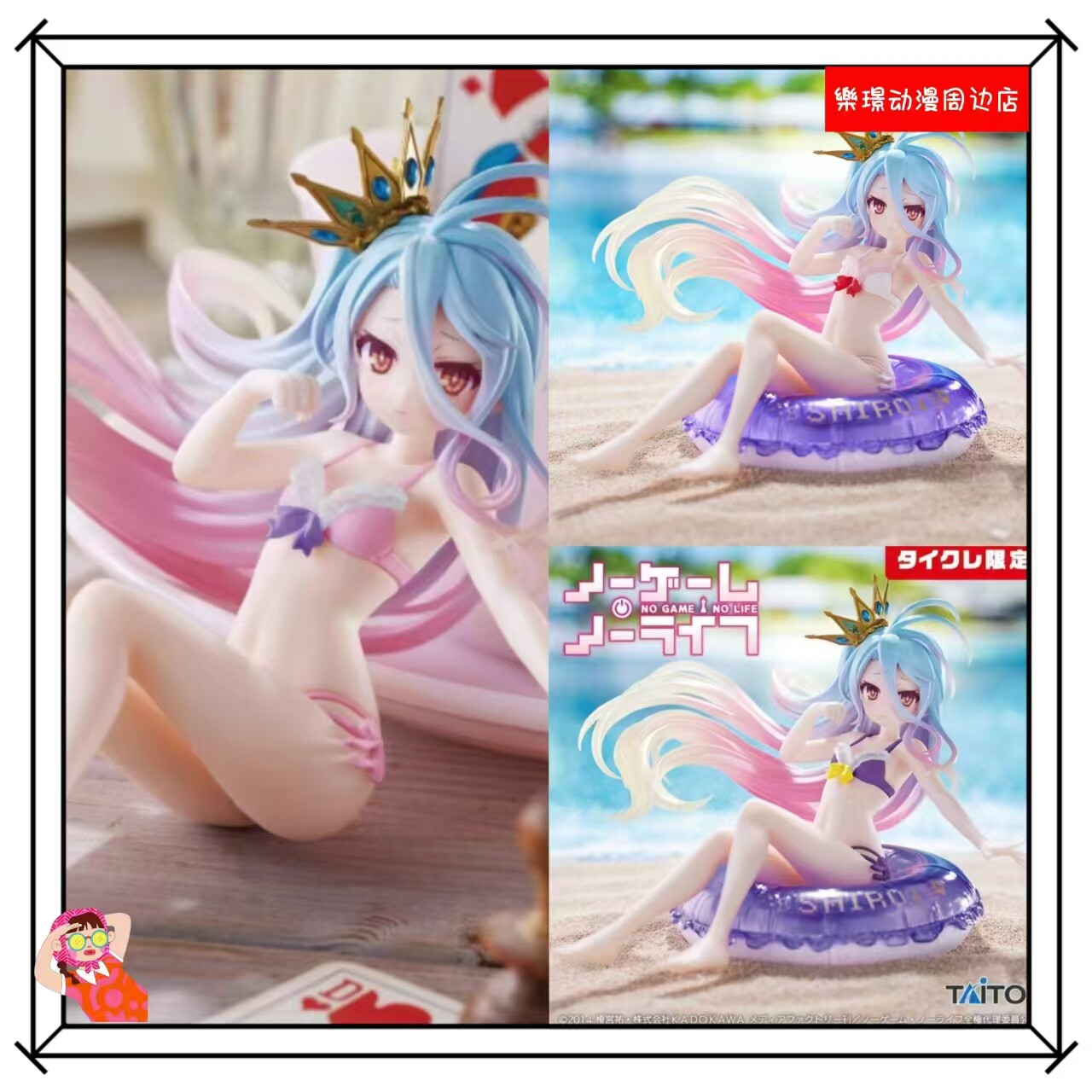 现货TAITO AFG 游戏人生 白 泳圈 泳装 泳池派对 新装版 景品手办