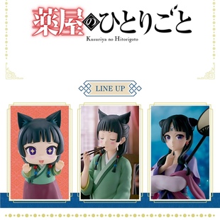 呢喃 景品手辦 現(xiàn)貨 藥屋少女 試毒 月精靈 Q版 眼鏡廠 貓貓