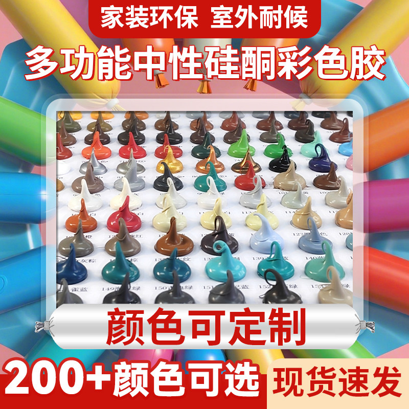 广东发货中性彩色结构胶密封胶耐候胶红色黄色香槟色蓝色白色绿色