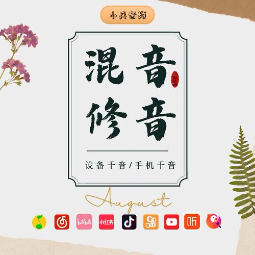 混音修音 后期剪辑 降噪 全民k歌 唱吧 调音师 原唱翻唱 节奏扒带