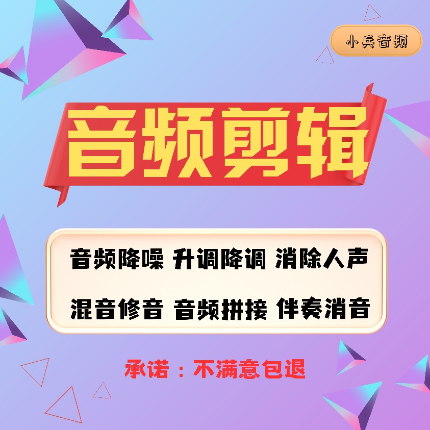 降噪消音伴奏人声分离消除噪音音频处...