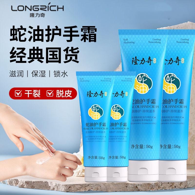 隆力奇蛇油护手霜50g滋润保湿手霜防裂防干燥秋冬男女生补水嫩肤